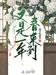 又是一年春來到