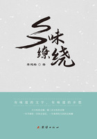 鄉味繚繞在線閱讀