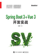 Spring Boot 3 +Vue 3开发实战在线阅读