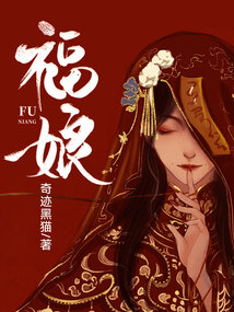 福娘