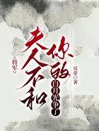 將軍，夫人不和你的白月光爭了在線閱讀