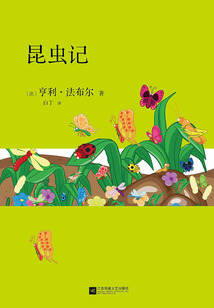 昆蟲記