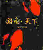 游鱼·天下