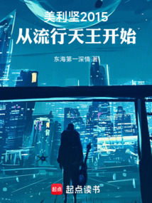 美利坚2015:从流行天王开始