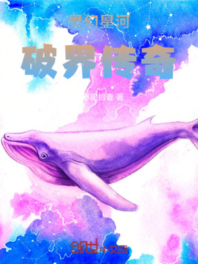 灵幻星河：破界传奇在线阅读