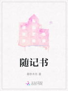 随记书在线阅读