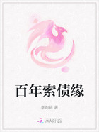 百年索債緣在線閱讀