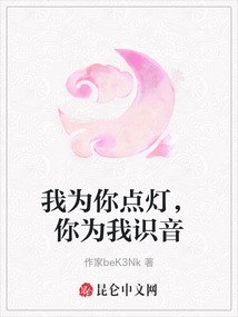 我為你點燈，你為我識音