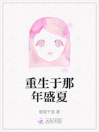 重生于那年盛夏在線閱讀