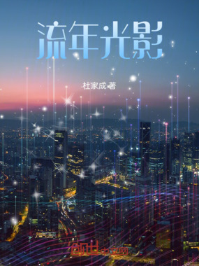流年光影在线阅读