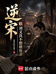 Reverse Song: Your Majesty Liu Yizhen Doesn’t Want to Be Deposed and Killed cover