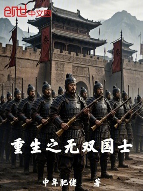 重生之无双国士在线阅读