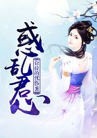 惑亂君心在線閱讀