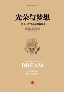 光荣与梦想3:1932~1972年美国叙事史(1951~1960)