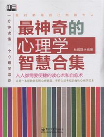 最神奇的心理學(xué)智慧(全集)