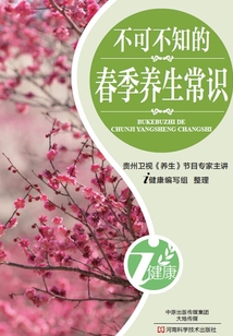 不可不知的春季養生常識