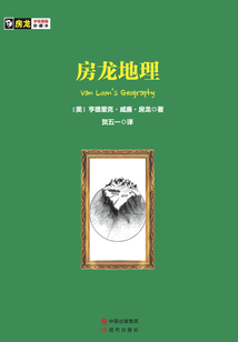 房龙地理