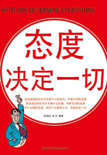 態度決定一切