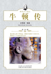 牛頓傳