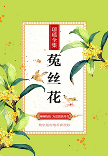 菟絲花