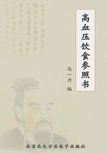 高血壓飲食參照書