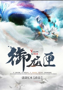 御龍匣