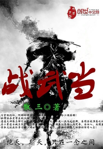 战武当 cover