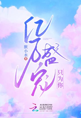 亿万盛宠只为你在线阅读