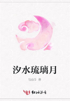 汐水琉璃月在線閱讀
