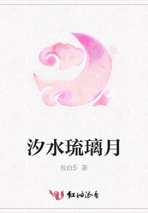汐水琉璃月