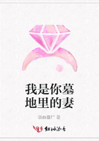 我是你墓地里的妻在線閱讀