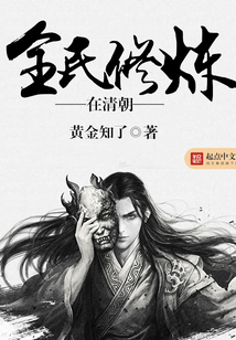 全民修炼在清朝