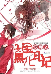 快穿之女主黑化日记