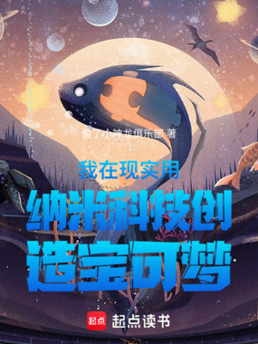 我在现实用纳米科技创造宝可梦在线阅读