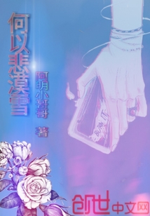 何以悲漠雪