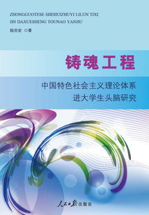 鑄魂工程
