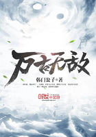 萬古無敵在線閱讀