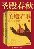 圣殿春秋(全三册)在线阅读