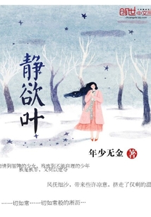 靜欲葉