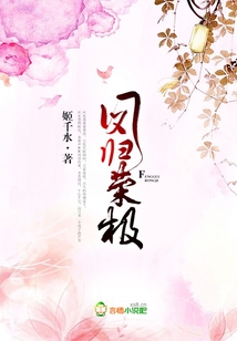 凤归荣极