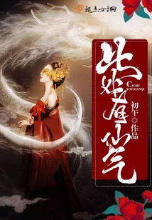 此處有仙氣