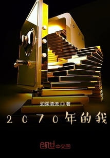 2070年的我