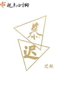 慕遲