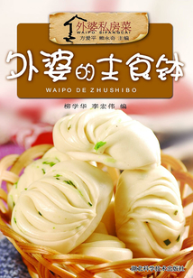 外婆的主食缽(外婆私房菜)