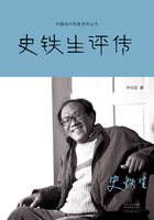 史铁生评传在线阅读