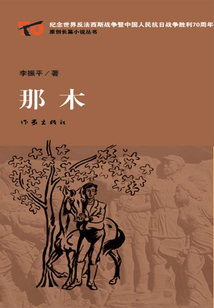 那木