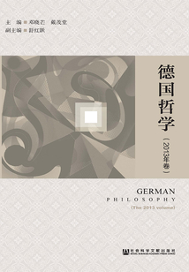 德國哲學（2013年卷）
