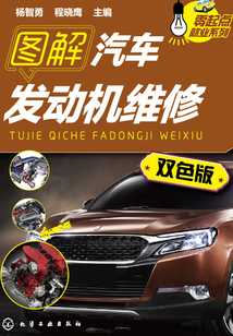 圖解汽車發動機維修