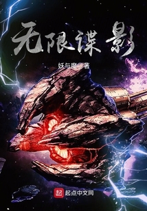 无限谍影