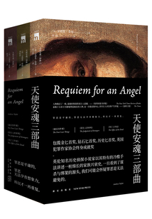 天使安魂三部曲（全三册）